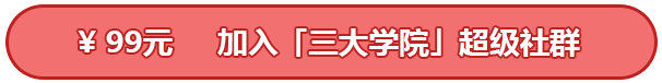 三大学院购买.png